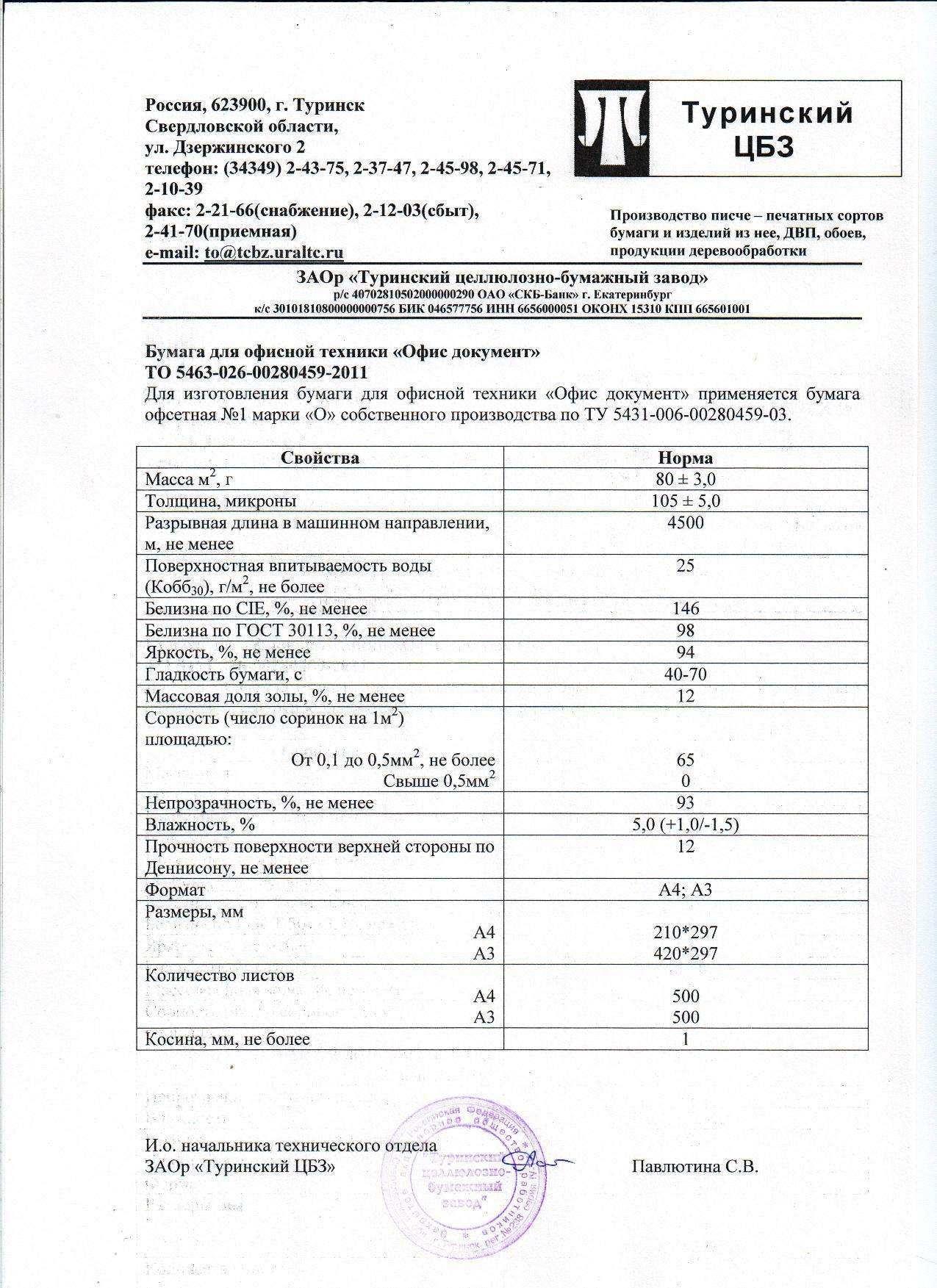 Прайс бумага. Сертификат соответствия бумага а4 светокопи. Паспорт на бумагу светокопи.