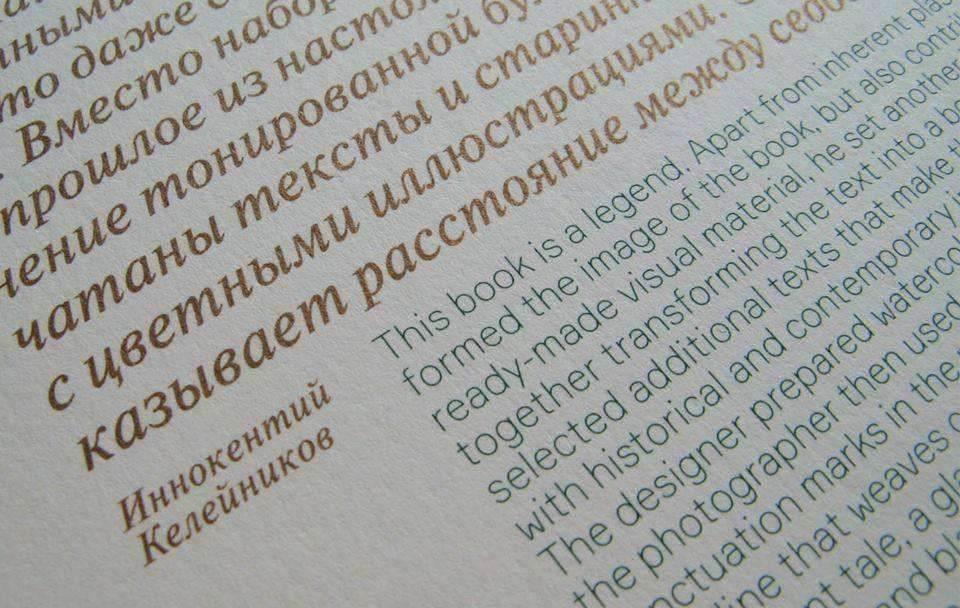 Книга Русские швейцарцы на дизайнерской бумаге Европапир