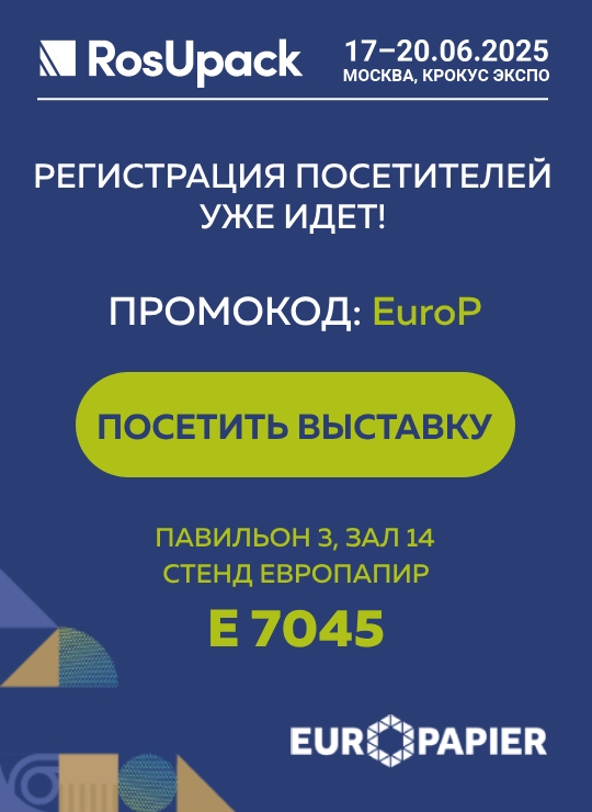 Европапир на РосУпак