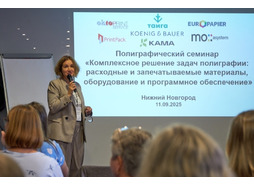 poligraficheskiy_seminar_nn_2025_01.jpg
