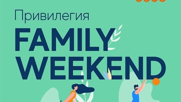 «Family Weekend» в программе МONDI PAPER CLUB