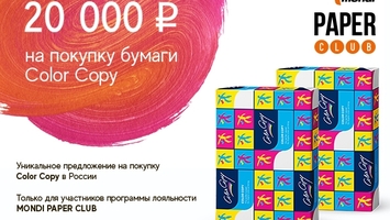Антикризисное предложение на июль-август, на покупку Color Copy в России