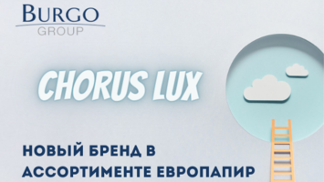 BURGO CHORUS LUX - новая марка меловки в нашем ассортименте