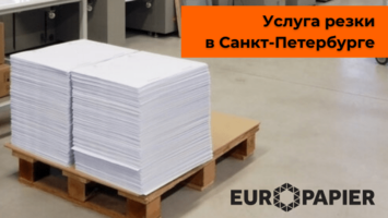 Услуга резки в Санк-Петербурге