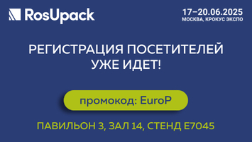 ЕВРОПАПИР приглашает на RosUpack-2025