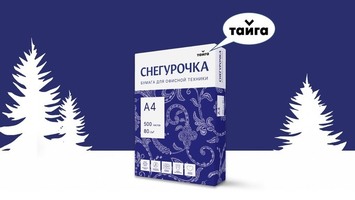 Новая упаковка офисных бумаг «Снегурочка» и Projecta