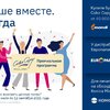 Премиальная программа «Лучше вместе. Всегда»