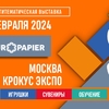 ЕВРОПАПИР на выставке «СКРЕПКА ЭКСПО 2024»