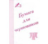 Бумага для черновиков 1