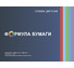 Бумага цветная "Формула Бумаги" 75г 1