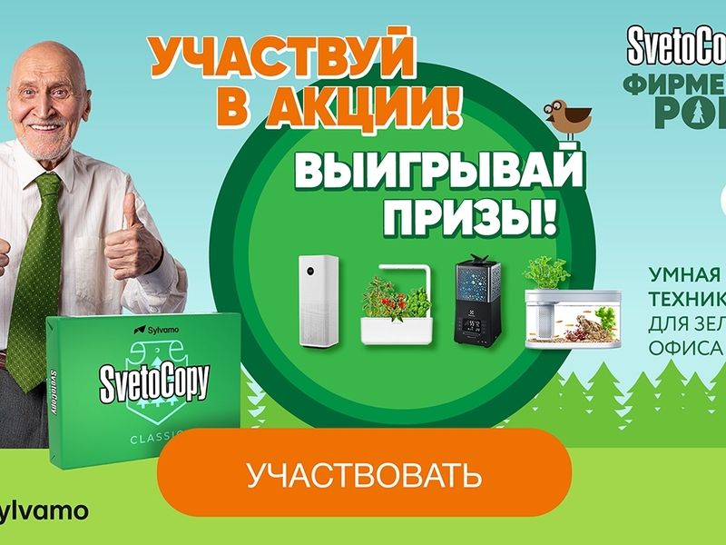 «Фирменная роща»: второй этап программы «SvetoCopy − добрые дела не только на бумаге»