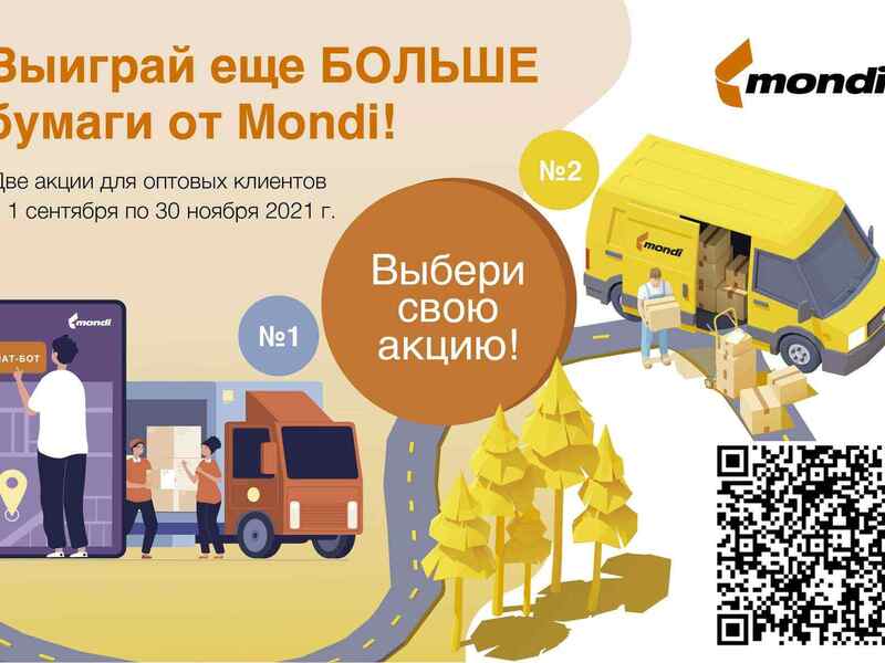 СУПЕР объем бумаги от Mondi