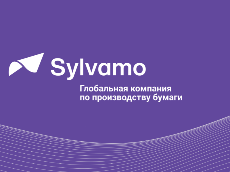 Sylvamo – глобальная компания по производству бумаги