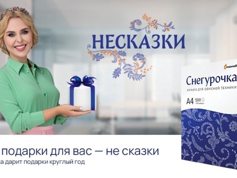 Офисная бумага «Снегурочка» дарит подарки круглый год