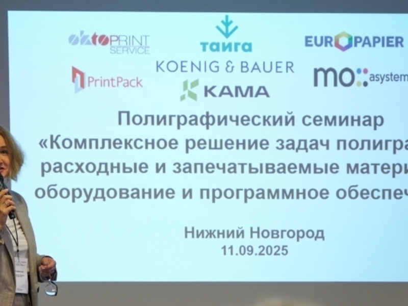 Встреча полиграфистов: семинар в Нижнем Новгороде