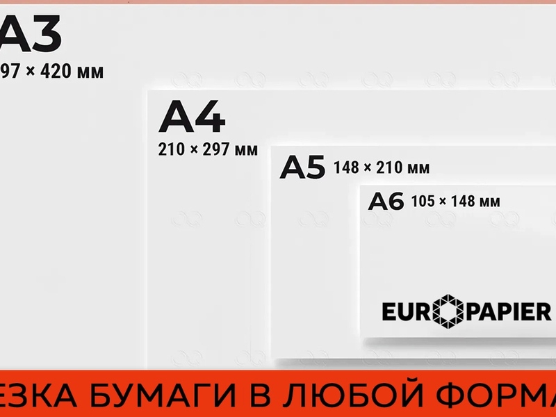 Резка бумаги теперь и в Сибири