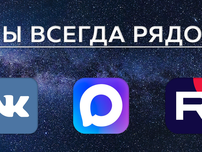 Мы теперь и в Макс