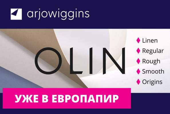 Olin – немелованная бумага для премиального дизайна