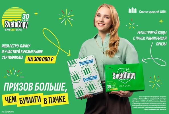 Призов больше, чем бумаги в пачке!