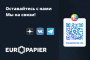 Европапир - крупный оптовый поставщик бумаги и картона